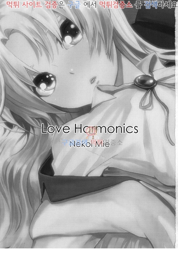 먹튀검증소 애니망가 Love Harmonics