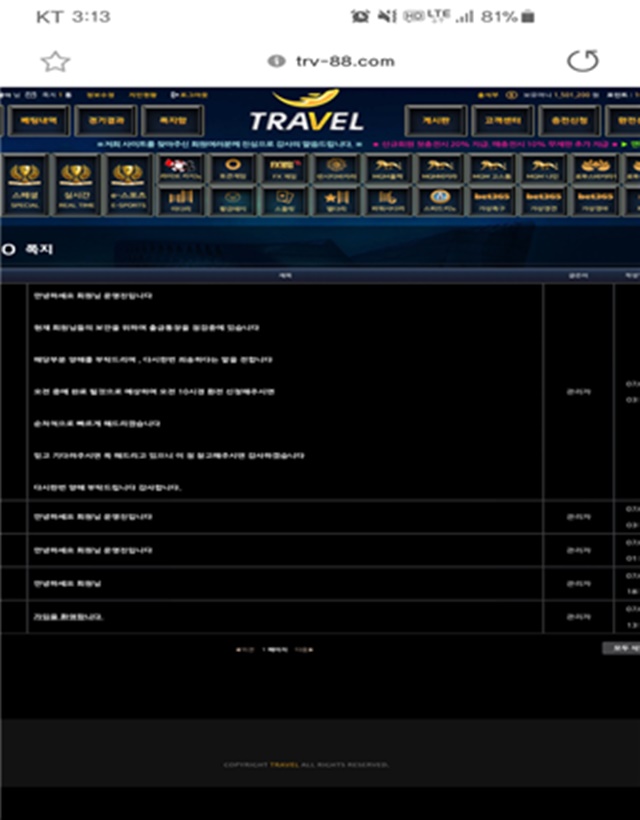 트레블 먹튀 먹튀사이트 확정 먹튀검증 토토군 완료