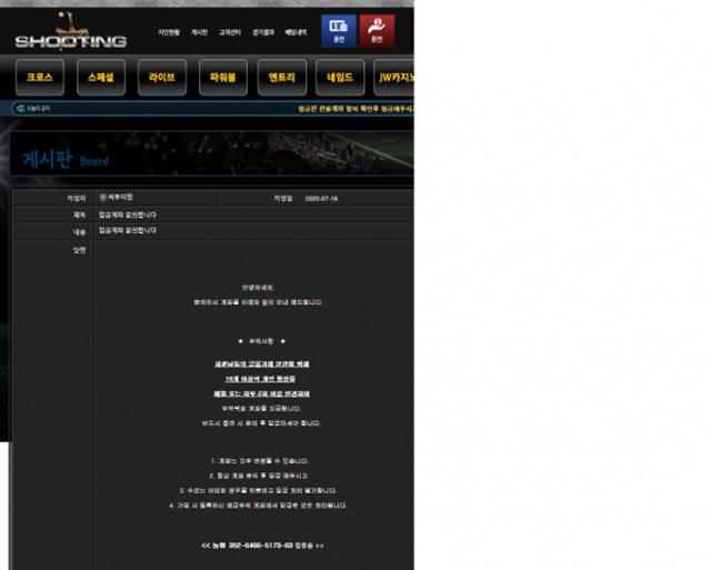 슈팅 먹튀 먹튀사이트 확정 먹튀검증 토토군 완료