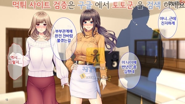 토토군 상업지망가 음란한 유부녀 친구의 남편에게 빠져버렸다 상편