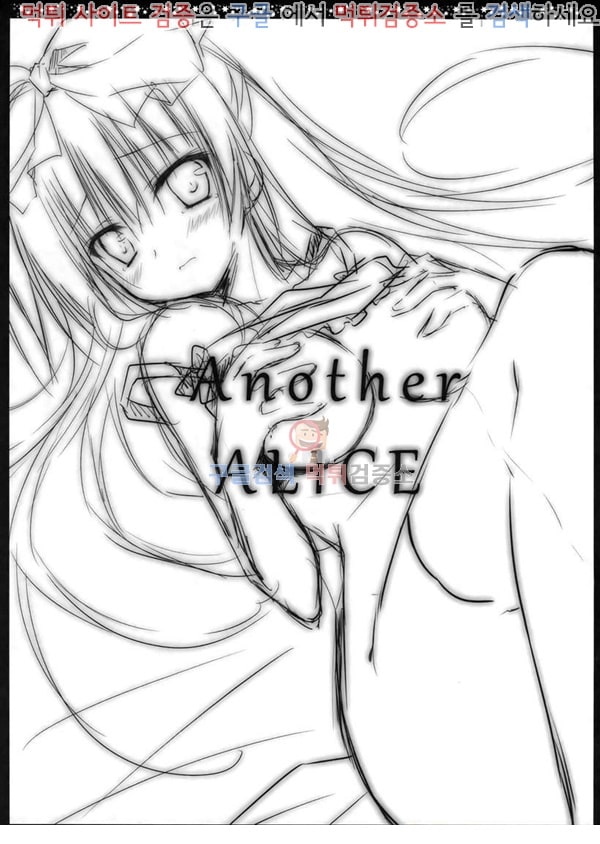 먹튀검증소 애니망가 Another ALICE