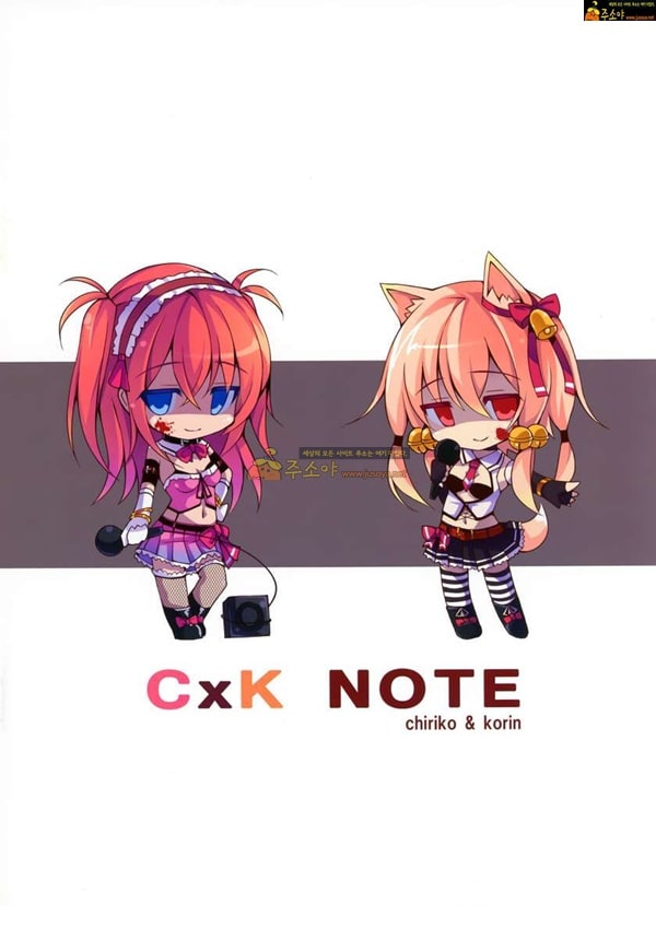 주소야 동인지망가 CxK NOTE