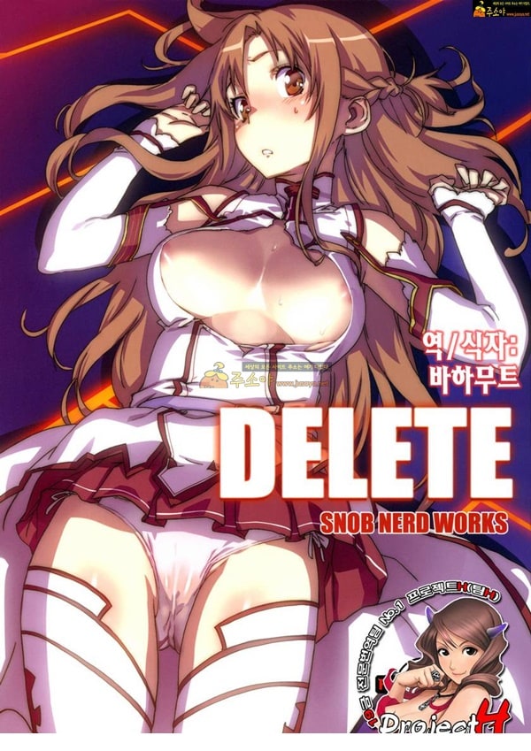 주소야 성인애니망가 DELETE(NTR)