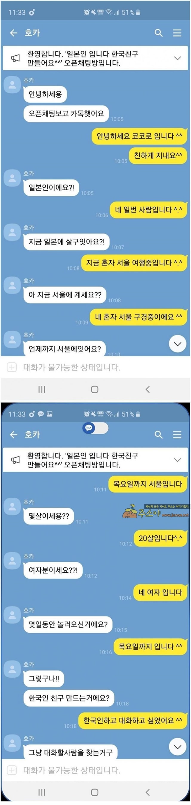 주소야 유머 현역 군인 스시녀와 카톡중 눈물