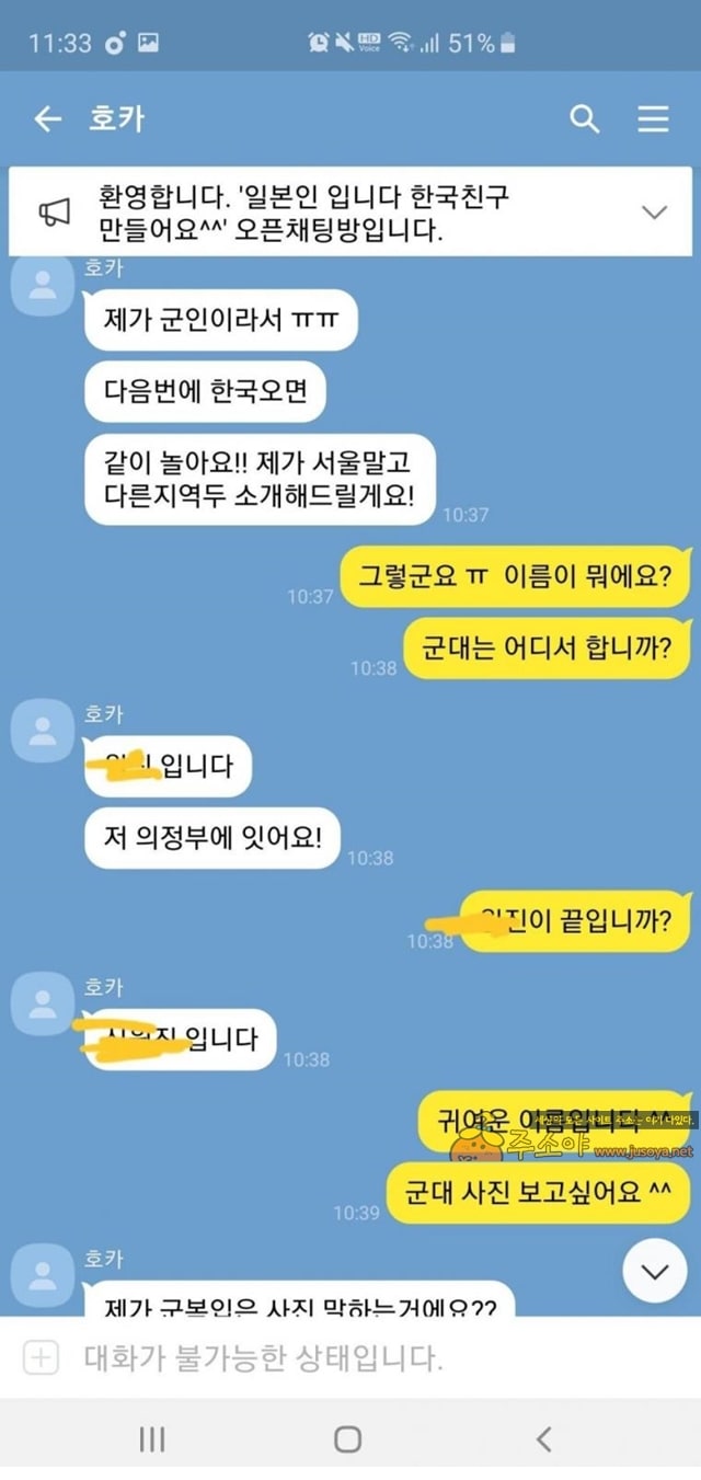 주소야 유머 현역 군인 스시녀와 카톡중 눈물