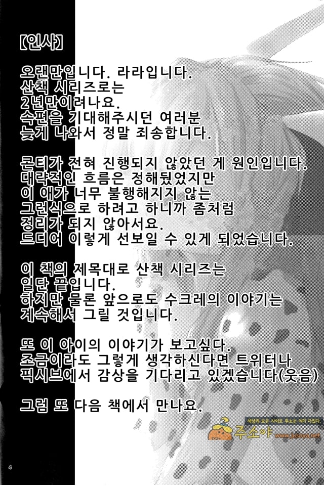 주소야 동인지망가 산책하고 가는 길