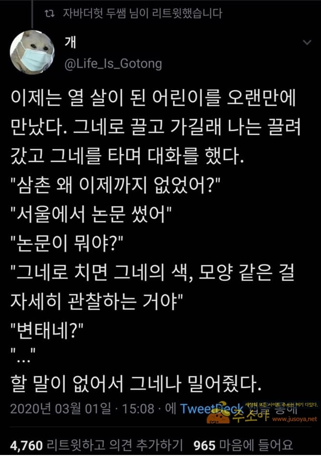 주소야 유머 어린이에게 변태소리 들은 대학원생