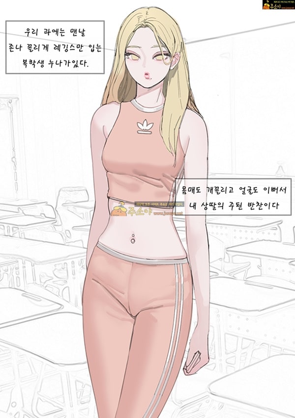 주소야 동인지망가 레깅스 누나