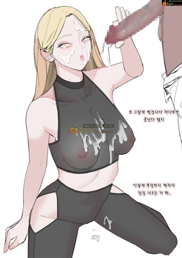 주소야 동인지망가 레깅스 누나