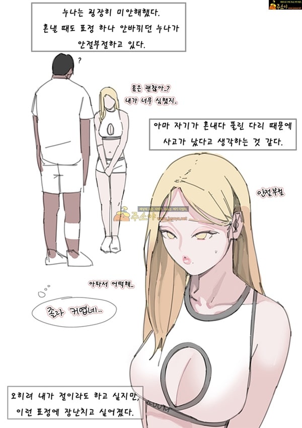 주소야 동인지망가 레깅스 누나