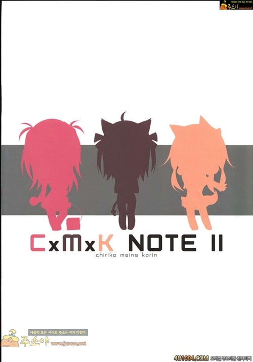 주소야 성인애니망가 CxMxK NOTE II