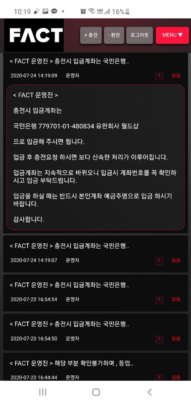 팩트 먹튀제보