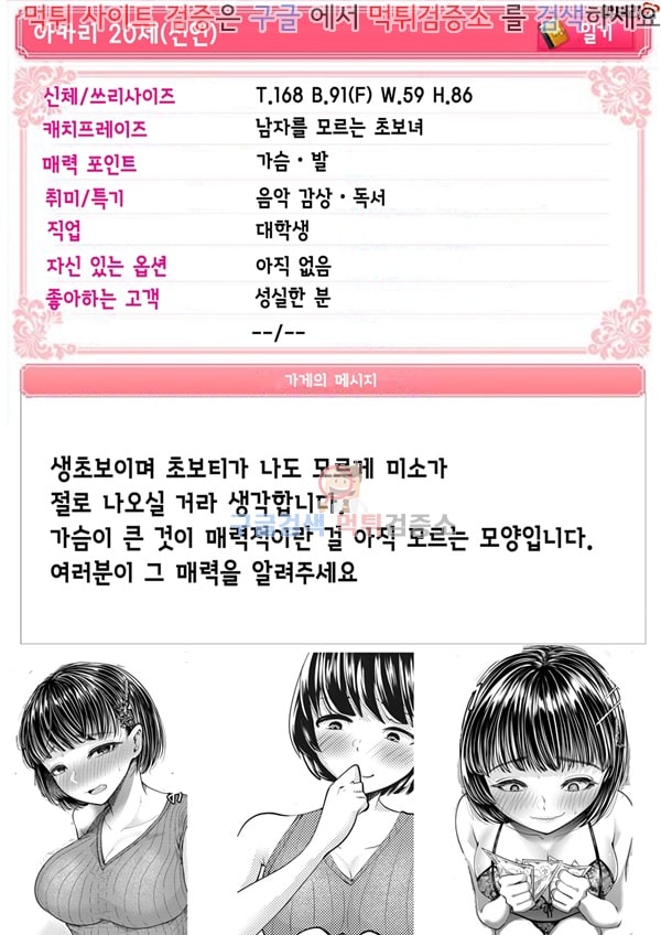 먹튀검증소 상업지망가 M남자용 ㅈㅇ클럽 ~신인연수편~