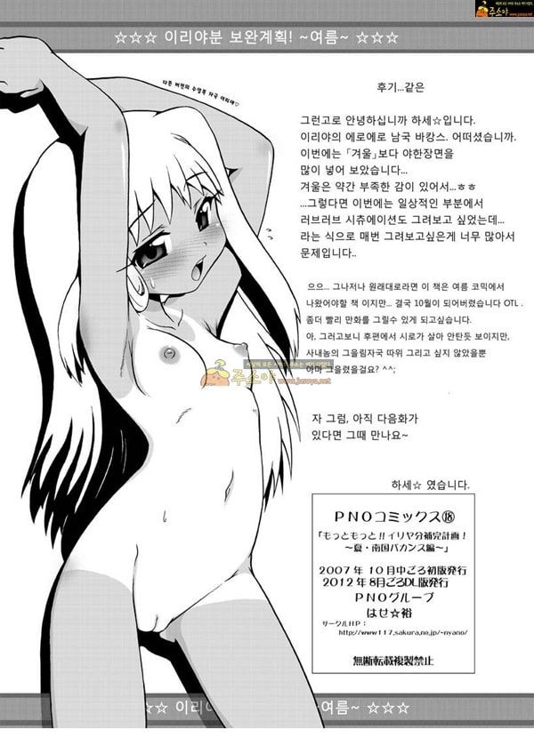 주소야 성인애니망가 좀더 좀더! 이리야 분보완 계획