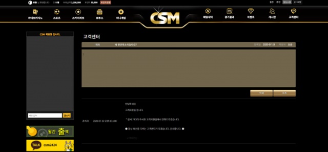 CSM 먹튀 먹튀사이트 확정 먹튀검증 토토군 완료