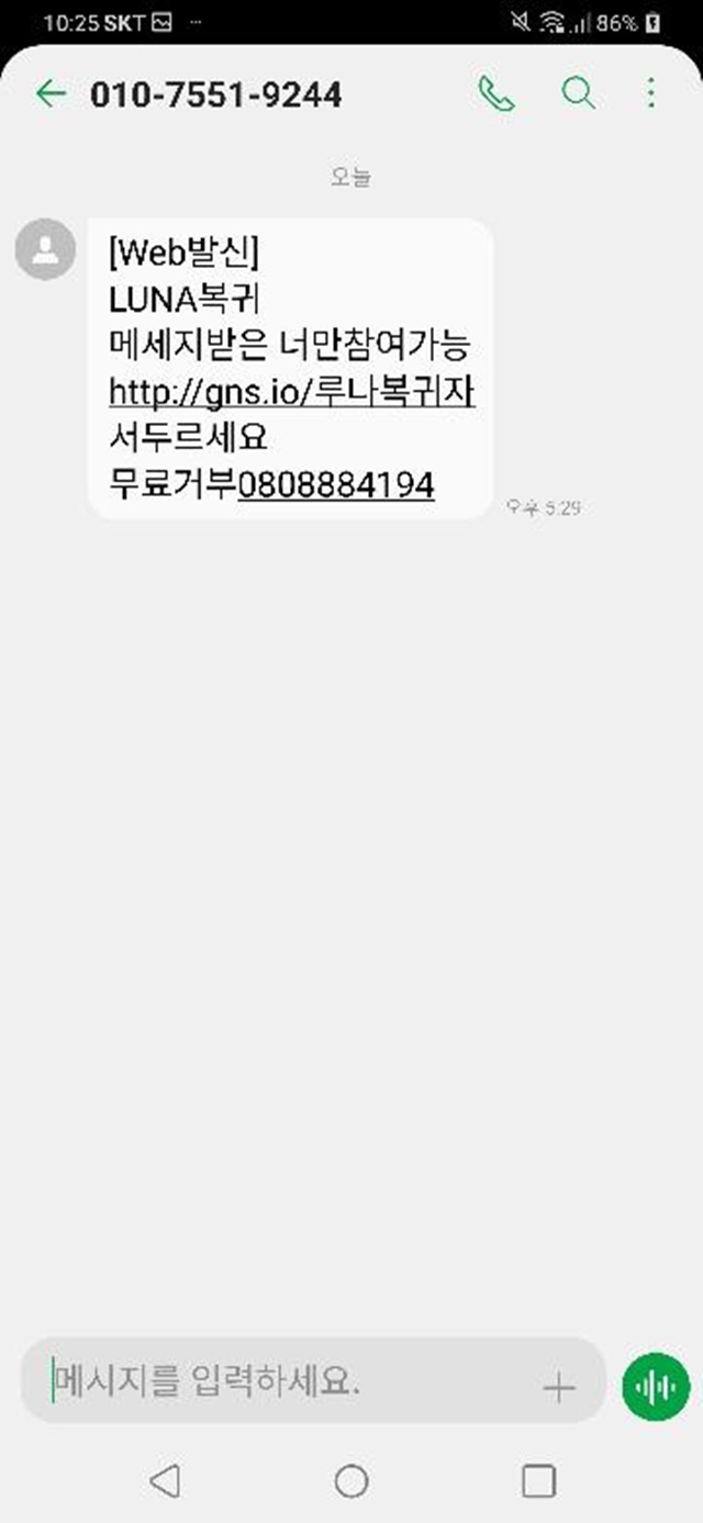 루나 먹튀신고