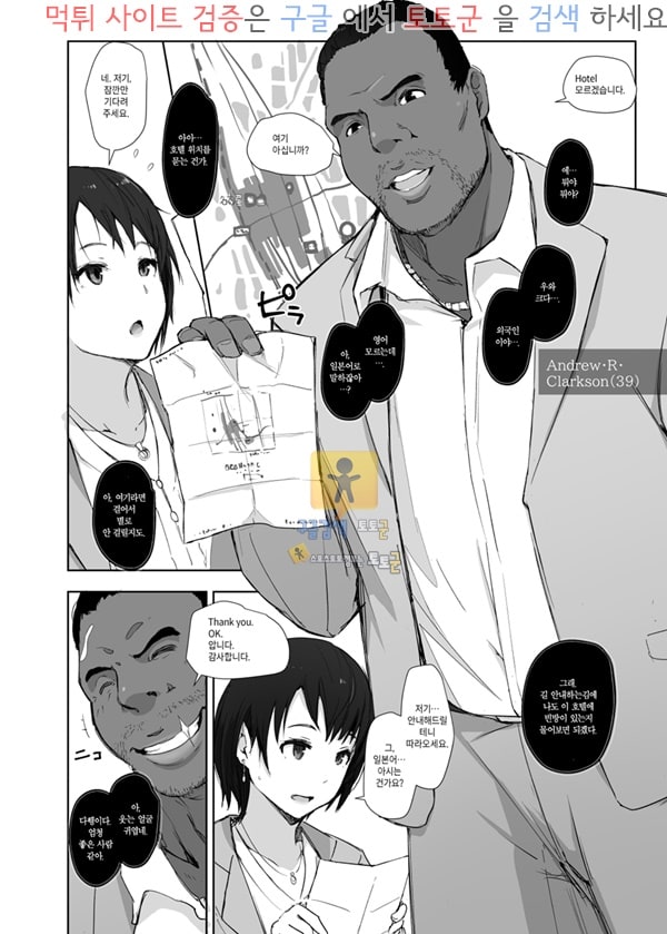 토토군 어른애니망가 최고로 먹기 좋은 밤