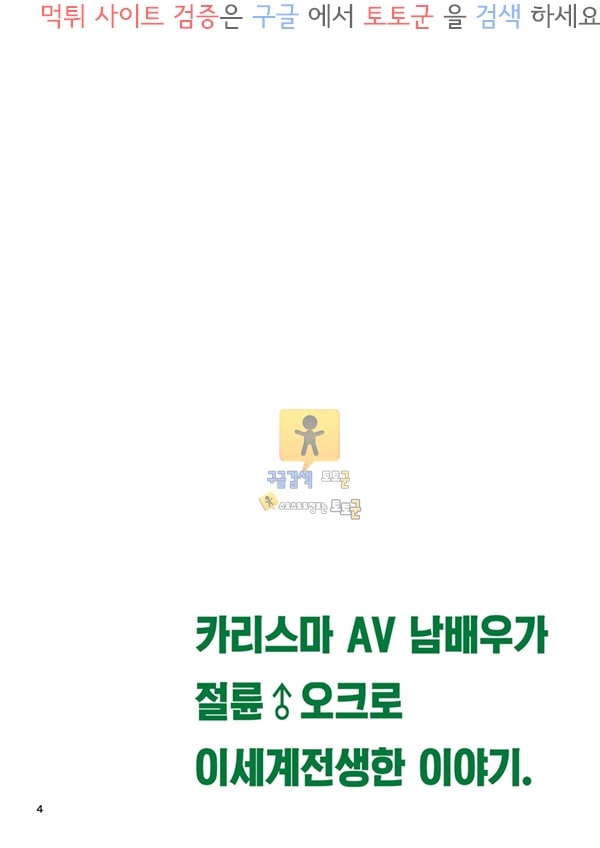 토토군 어른애니망가 카리스마 AV남배우가 절륜 오크로 이세계 전생한 이야기