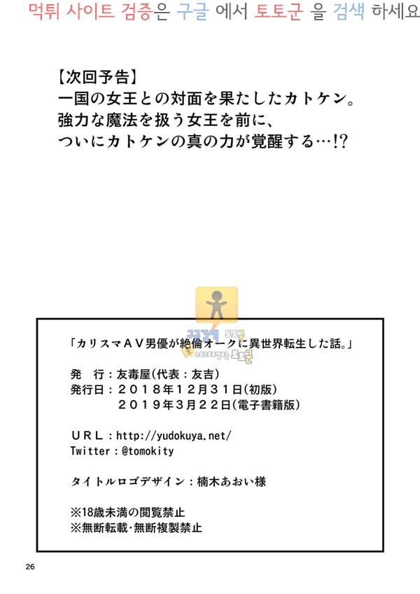 토토군 어른애니망가 카리스마 AV남배우가 절륜 오크로 이세계 전생한 이야기