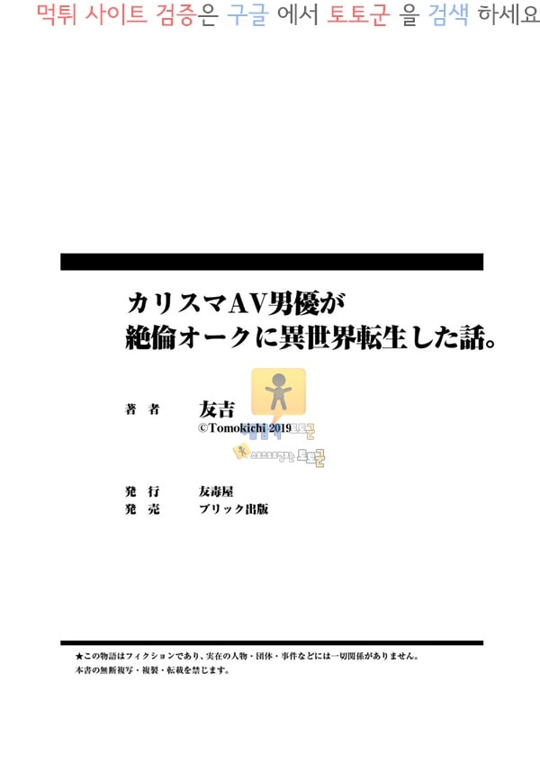 토토군 어른애니망가 카리스마 AV남배우가 절륜 오크로 이세계 전생한 이야기