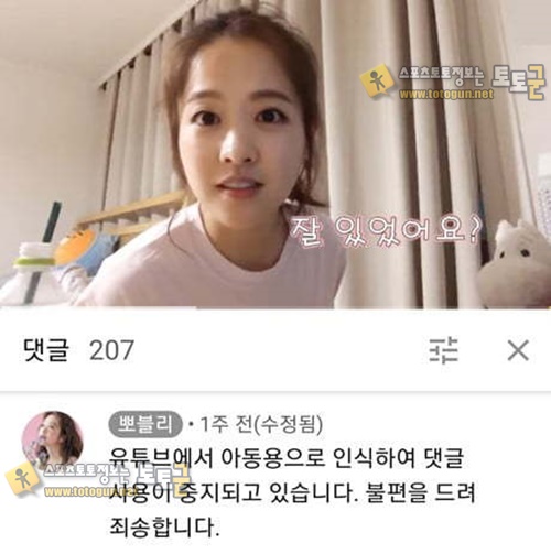 먹튀검증 토토군 유머 박보영 유튜브 방송 대참사
