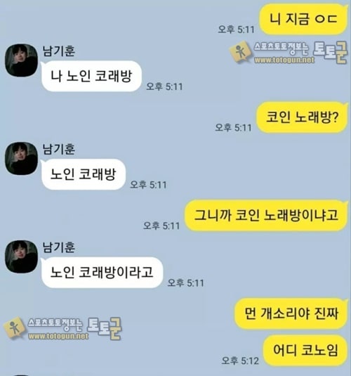 먹튀검증 토토군 유머 나지금 노인코래방