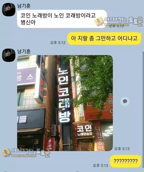 먹튀검증 토토군 유머 나지금 노인코래방