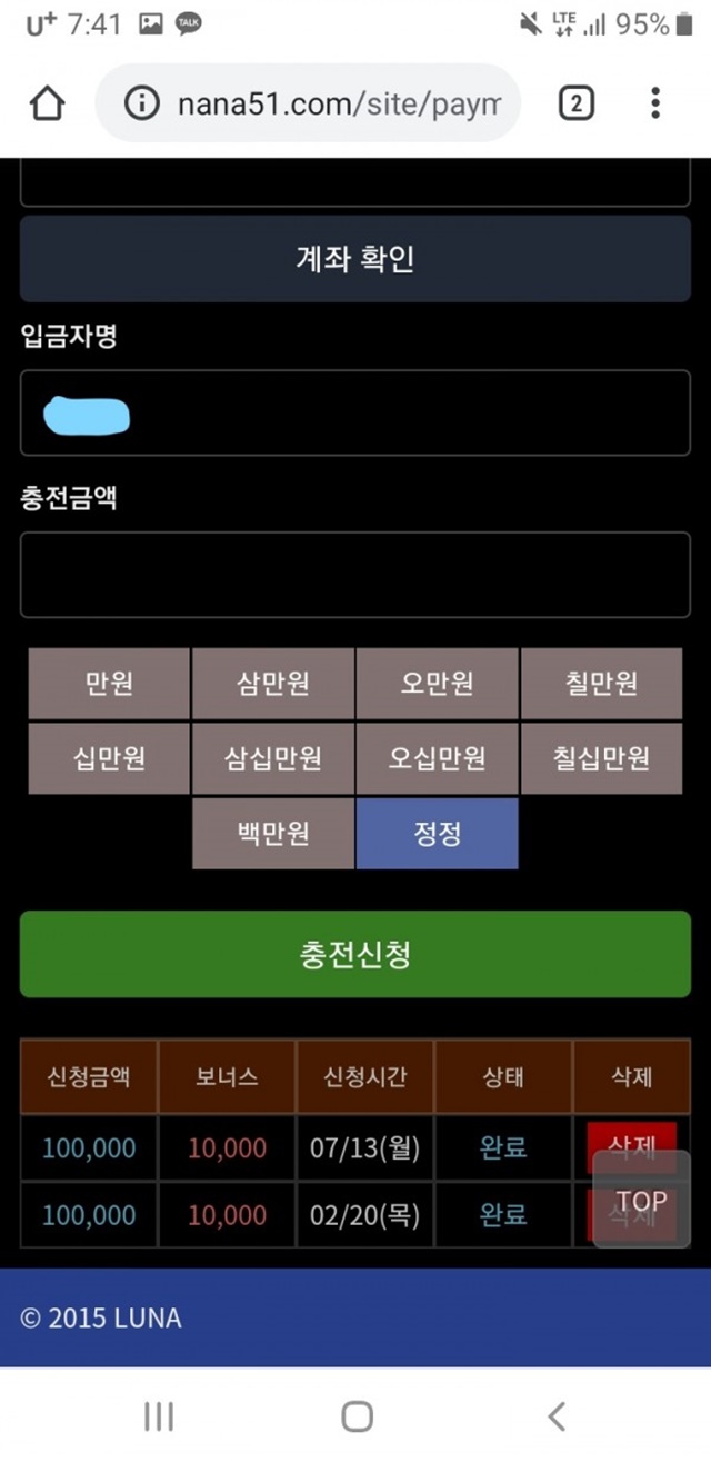 루나 먹튀 먹튀사이트 확정 먹튀검증 토토군 완료