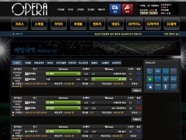 오페라 먹튀 먹튀사이트 확정 먹튀검증 토토군 완료
