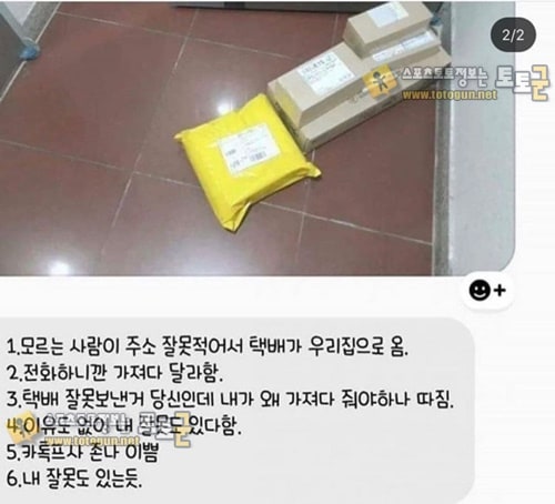 먹튀검증 토토군 유머 받은사람이 잘못 한듯