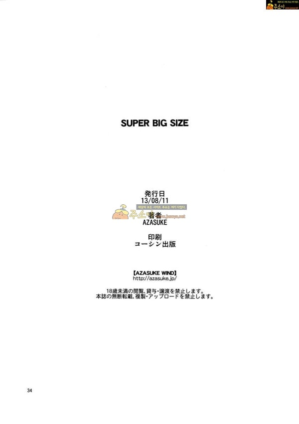 주소야 동인지망가 SUPER BIG SIZE