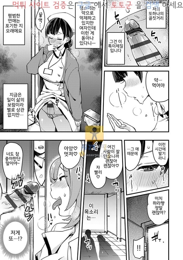 토토군 어른애니망가 Shokushin Haiboku Futa-Nurse