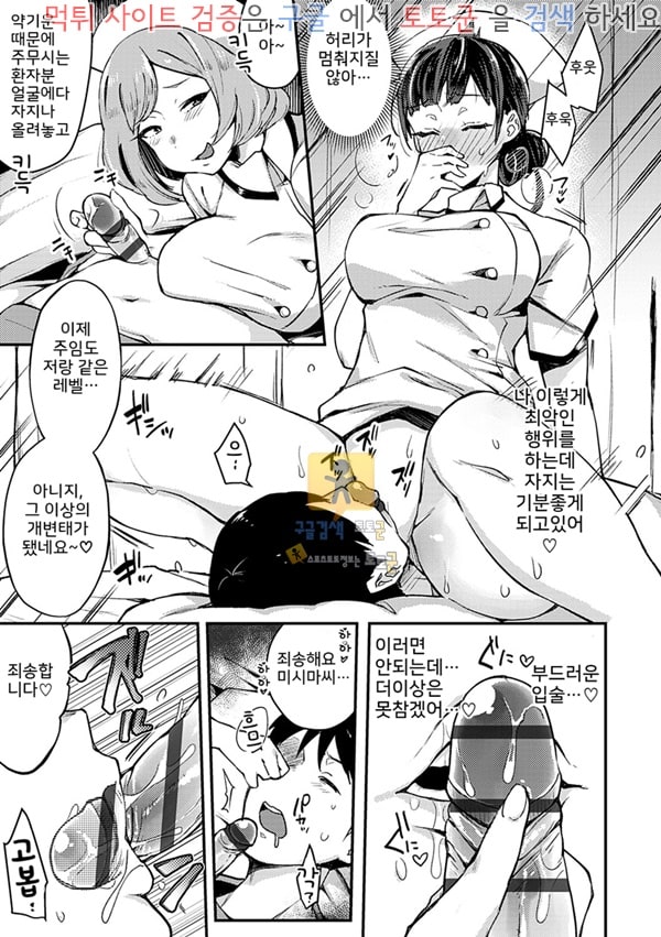 토토군 어른애니망가 Shokushin Haiboku Futa-Nurse