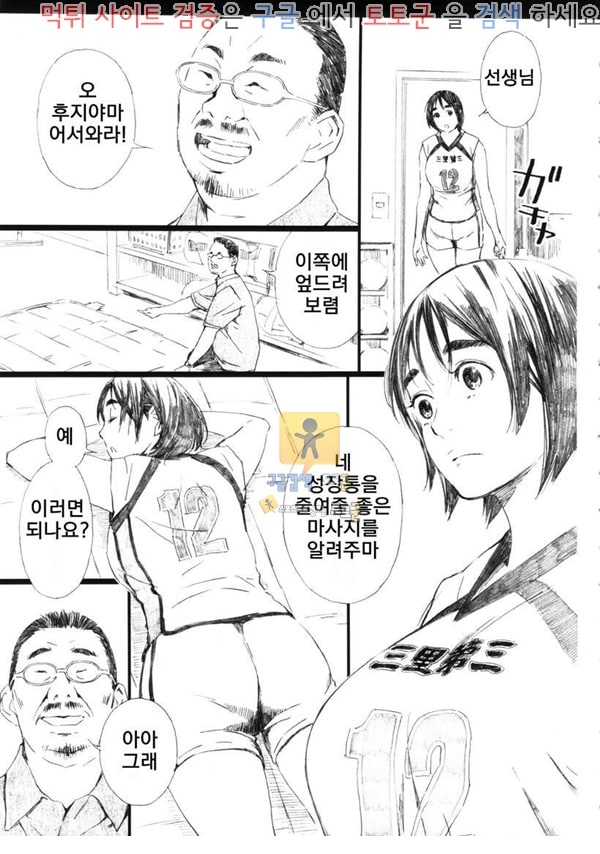 토토군 어른애니망가 후지아먀는 발정기