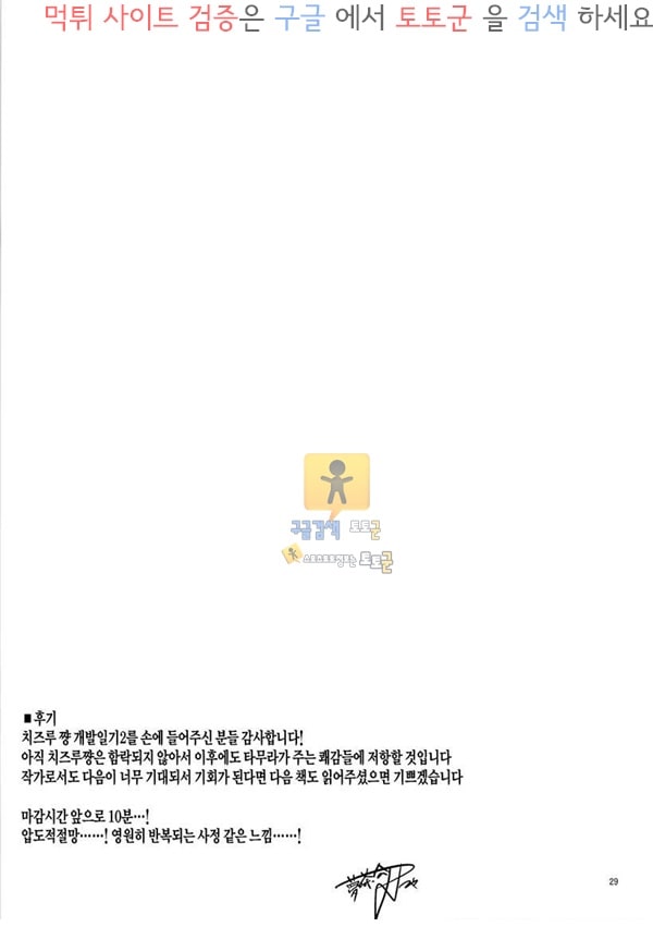 토토군 어른애니망가 치즈루 개발일기2