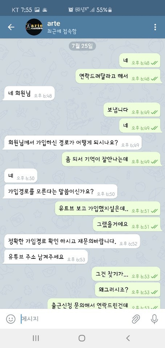 아르테 먹튀제보