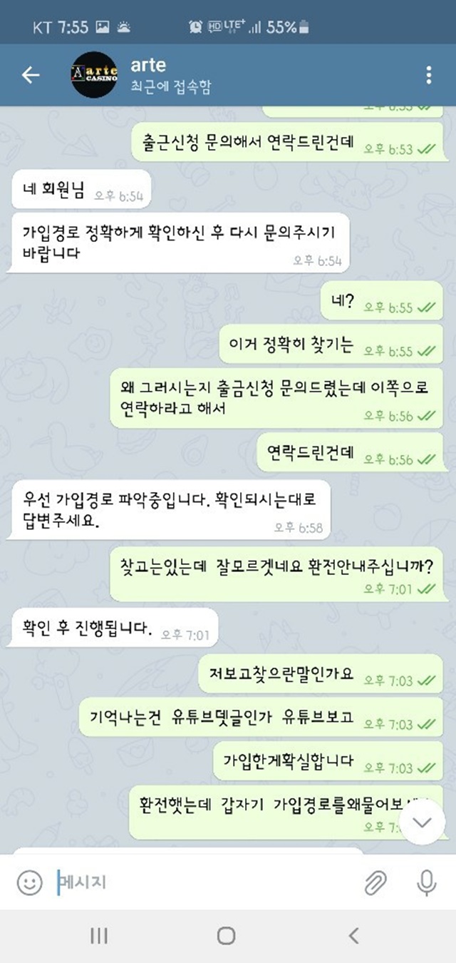 아르테 먹튀제보