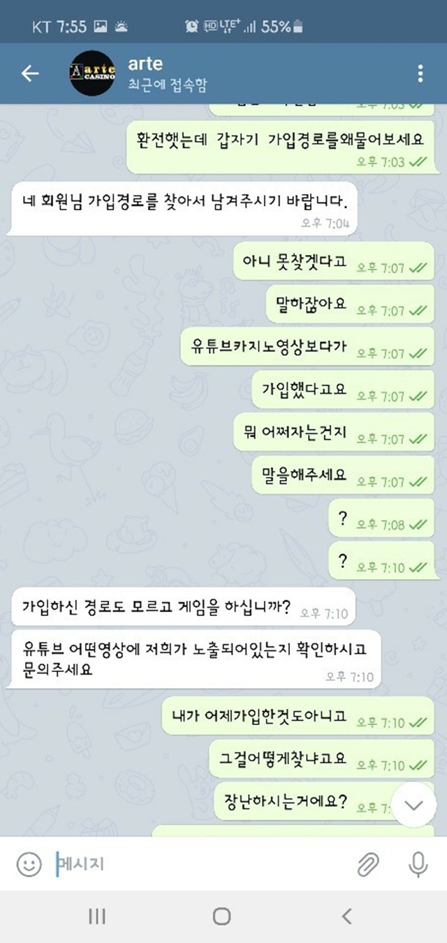 아르테 먹튀제보