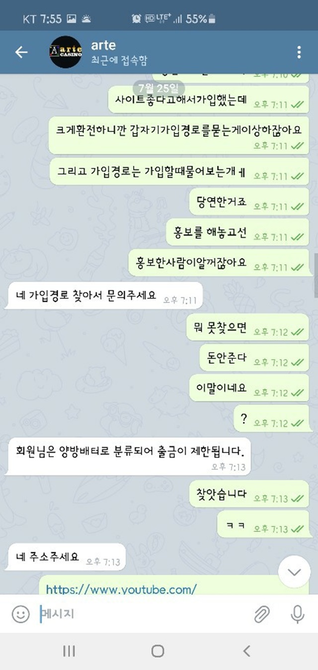 아르테 먹튀제보