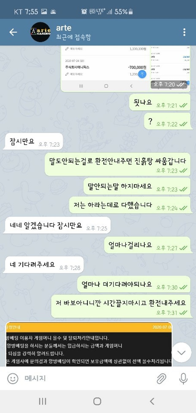 아르테 먹튀제보