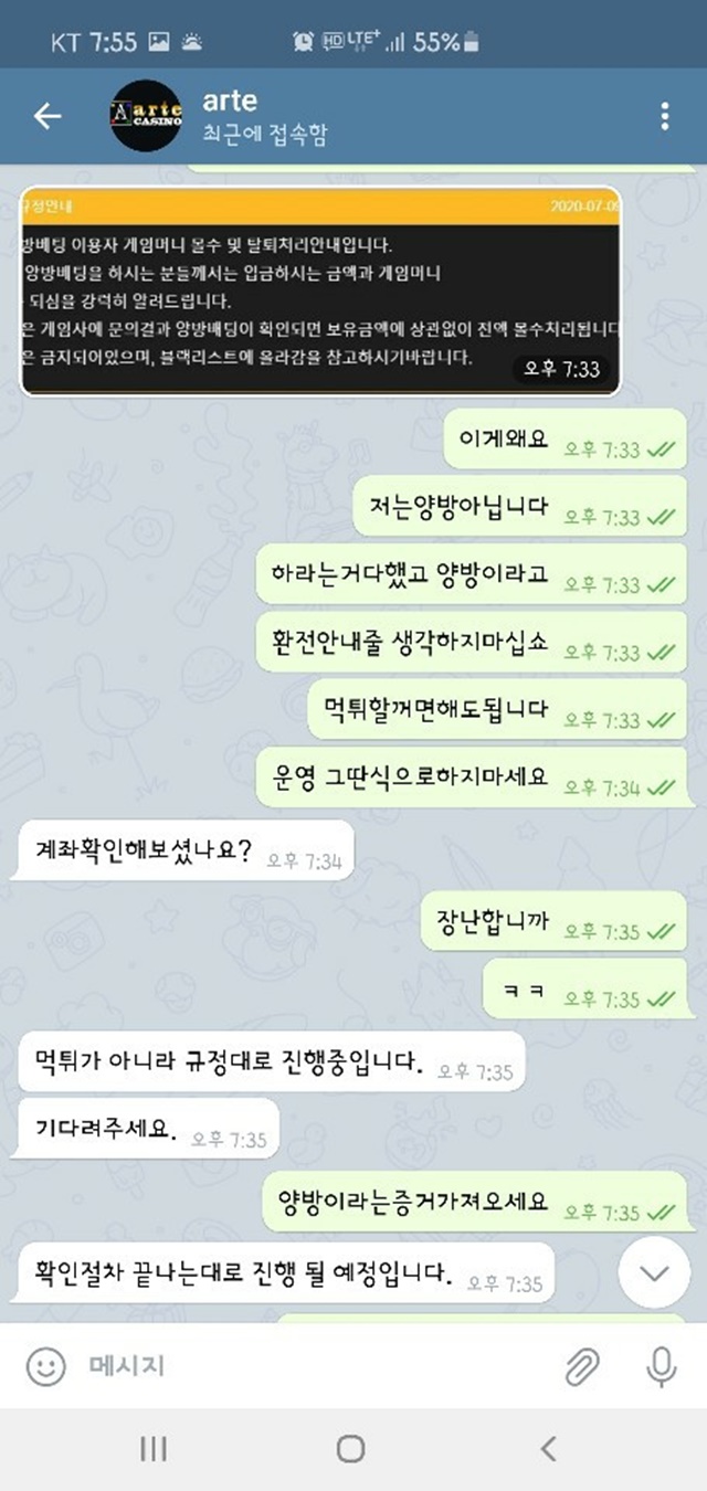 아르테 먹튀제보