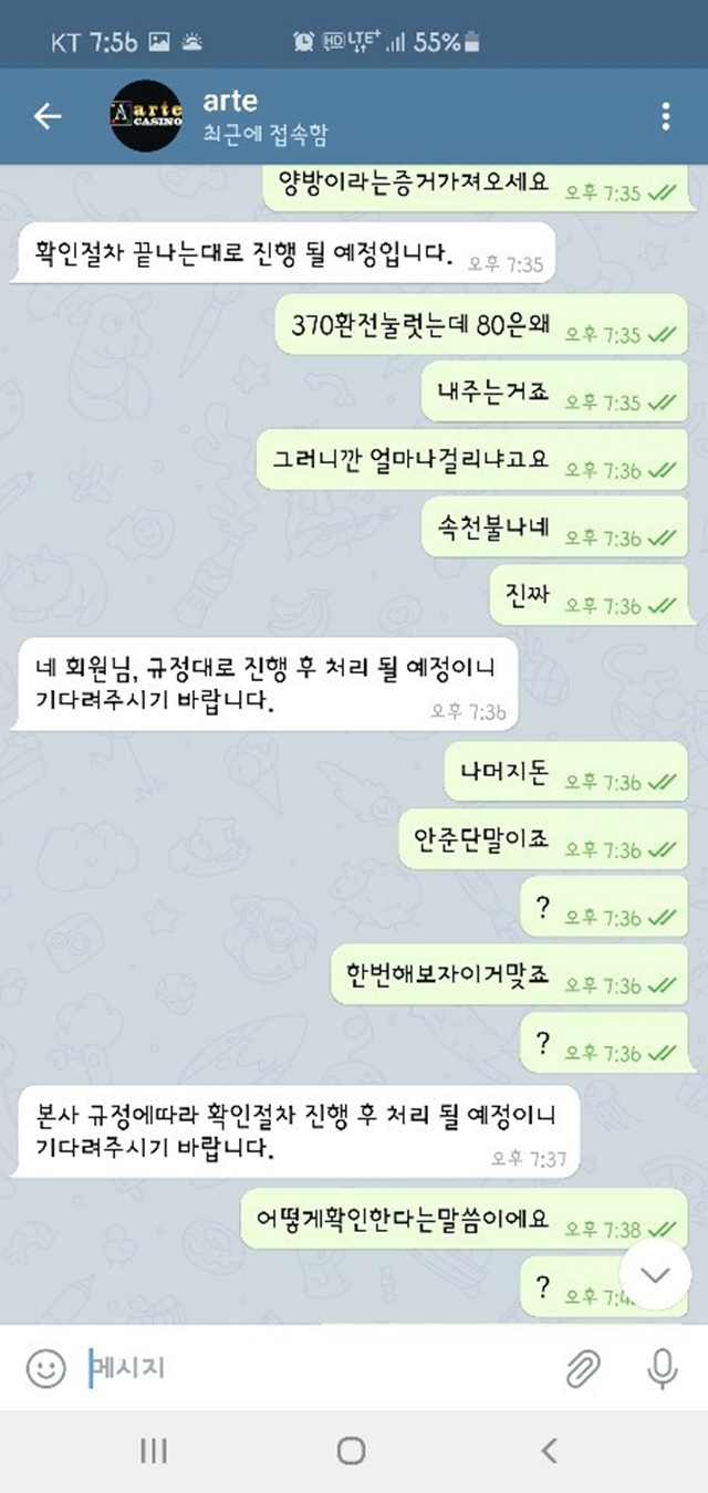 아르테 먹튀제보