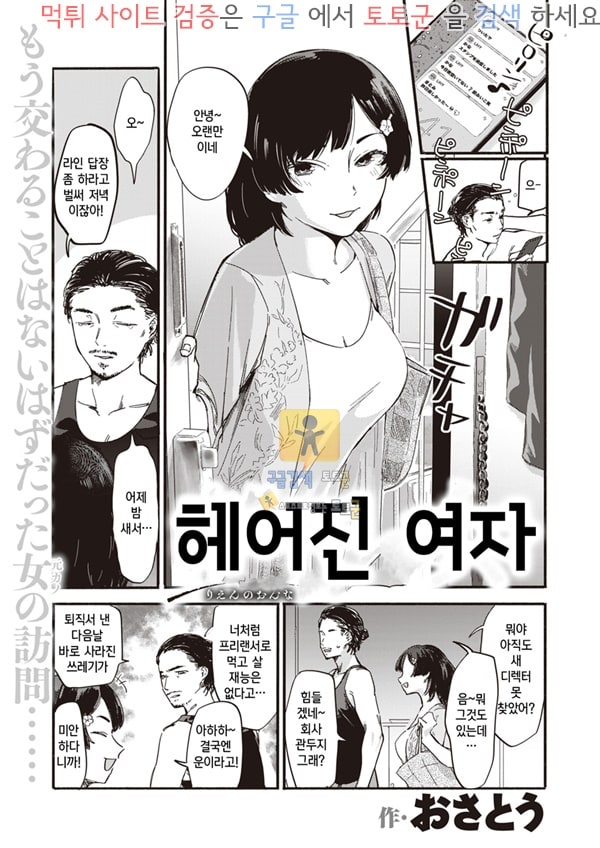 토토군 어른애니망가 헤어진 여자 _ Rien No Onna