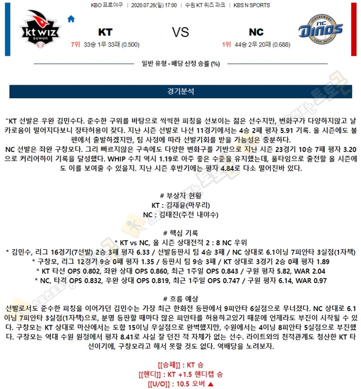 분석픽 7월 26일 KBO 프로야구 5경기 토토군 분석