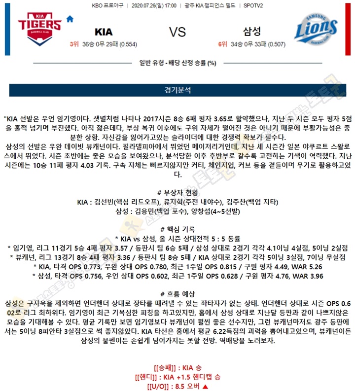 분석픽 7월 26일 KBO 프로야구 5경기 토토군 분석