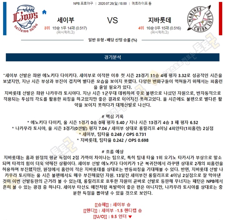 분석픽 7월 26일 NPB 프로야구 6경기 토토군 분석