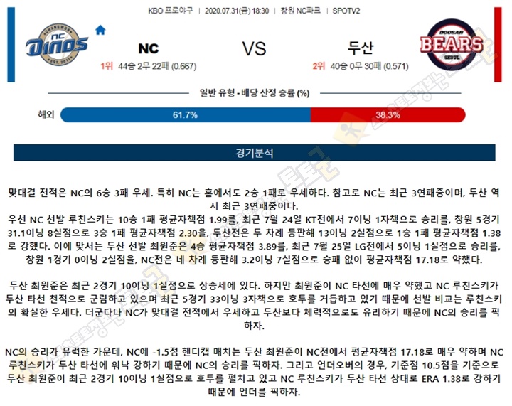 분석픽 7월 31일 KBO 프로야구 5경기 토토군 분석