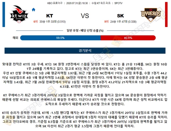 분석픽 7월 31일 KBO 프로야구 5경기 토토군 분석