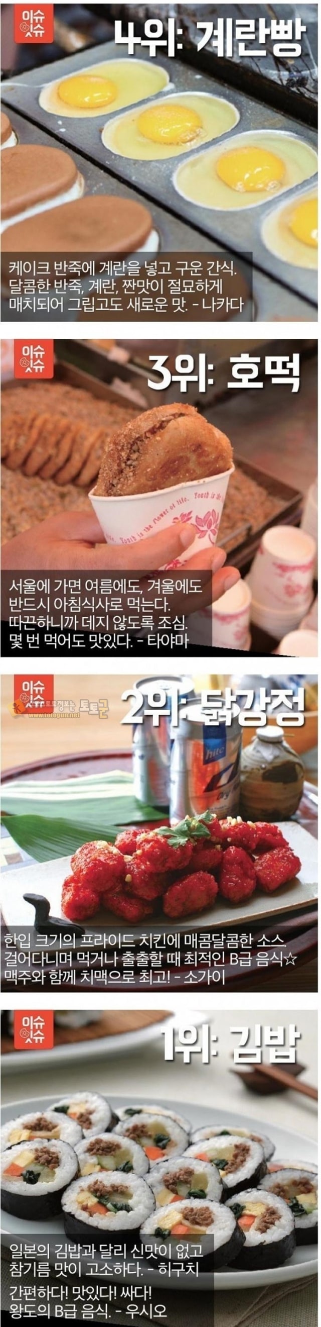 먹튀검증 토토군 유머 일본인이 좋아하는 한국 음식 TOP 10