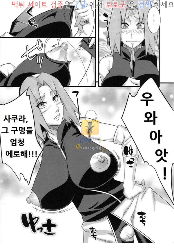 토토군 동인지망가 나루토 나뭇잎 선인 손바닥